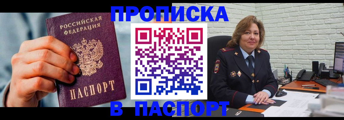 временная регистрация для всех в Коряжме